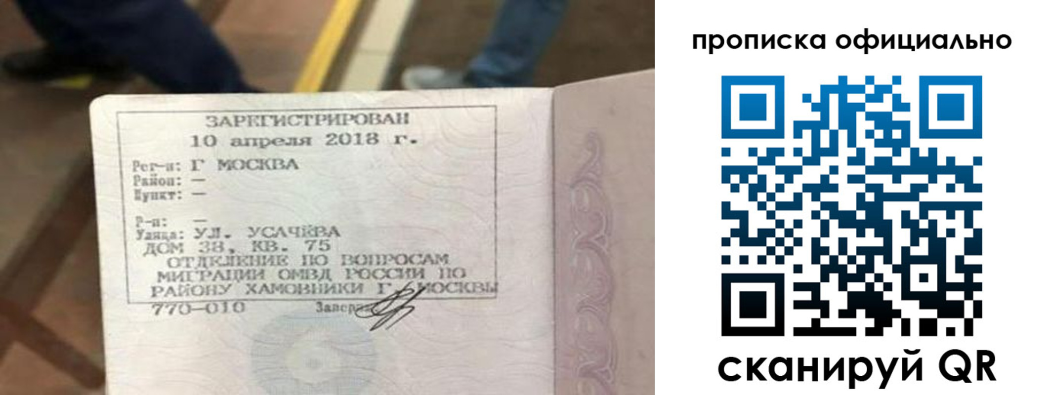 временная регистрация для всех в Лесном
