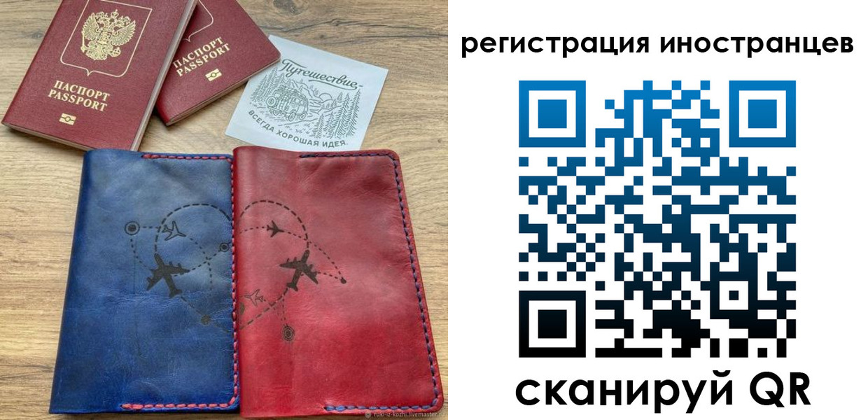 временная регистрация для всех в Лесном