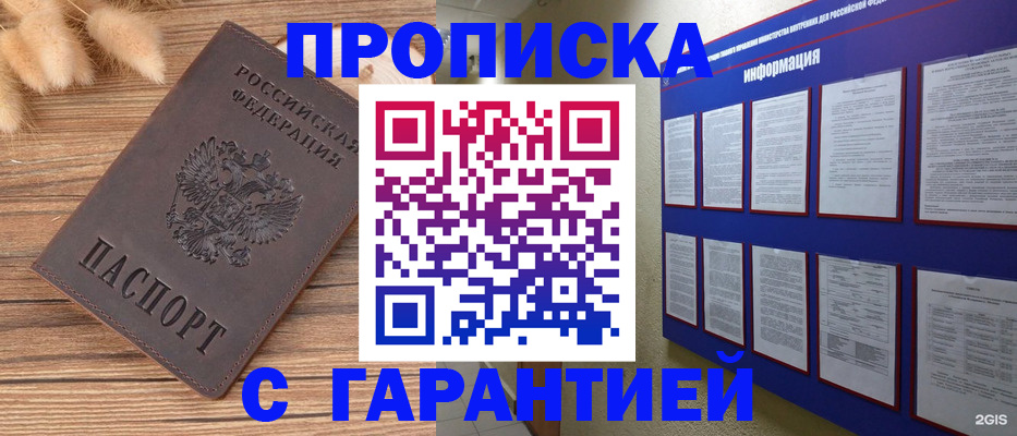 прописка для военкомата в Лесном