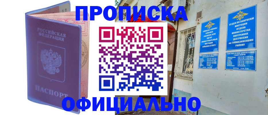 прописка регистрация в Лесном