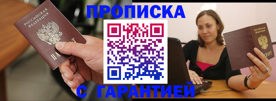 временная регистрация гарантия в Лесном