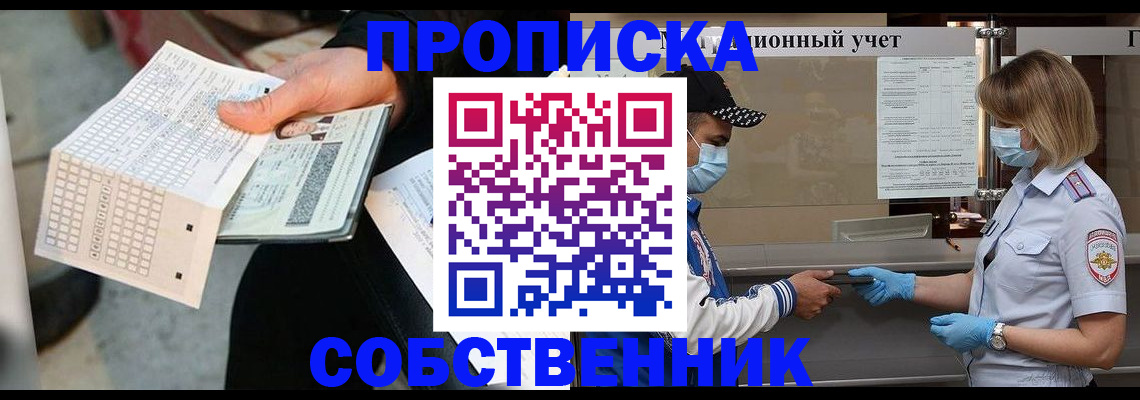 временная регистрация надежно в Лесном